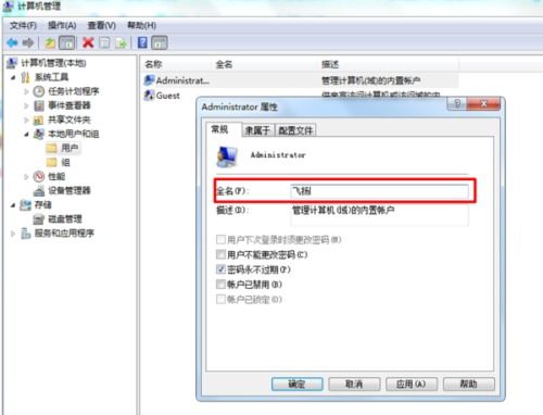 如何安全有效地更改計(jì)算機(jī)管理員賬戶名稱(chēng)